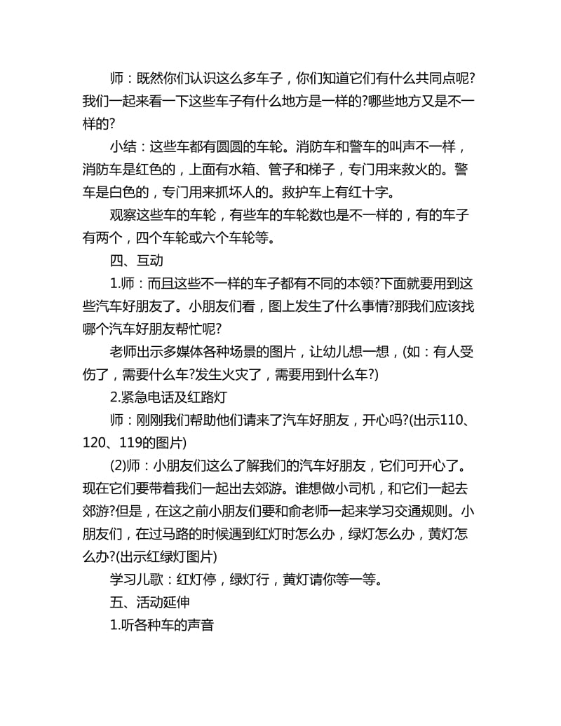 幼儿园中班社会教案反思：特殊功能的车_第3页