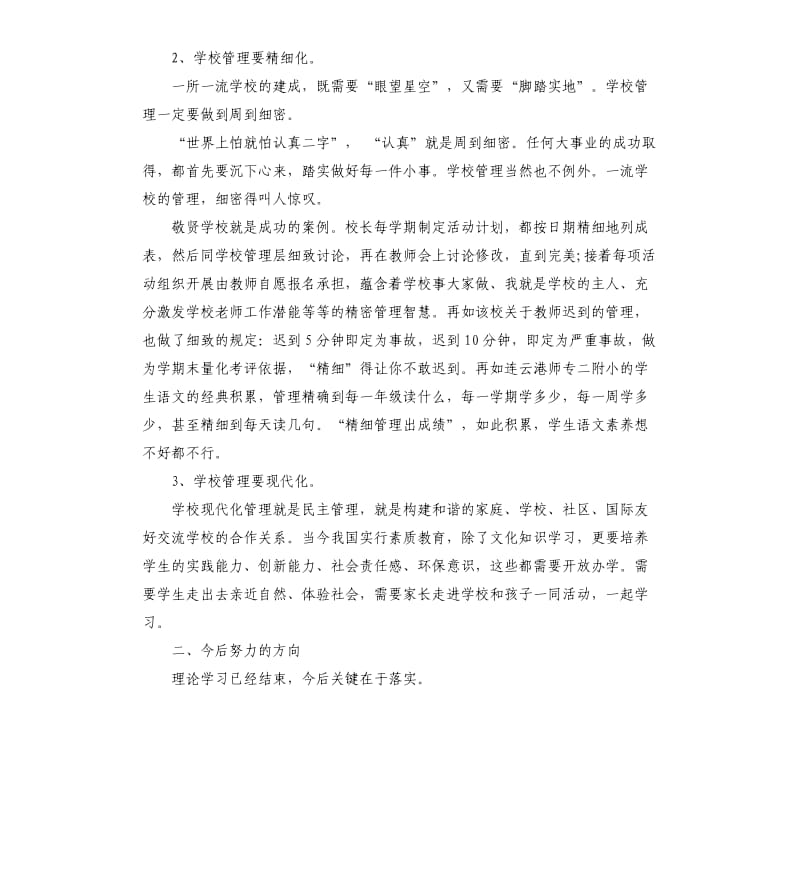 2020年参加校长国培培训学习心得体会.docx_第2页