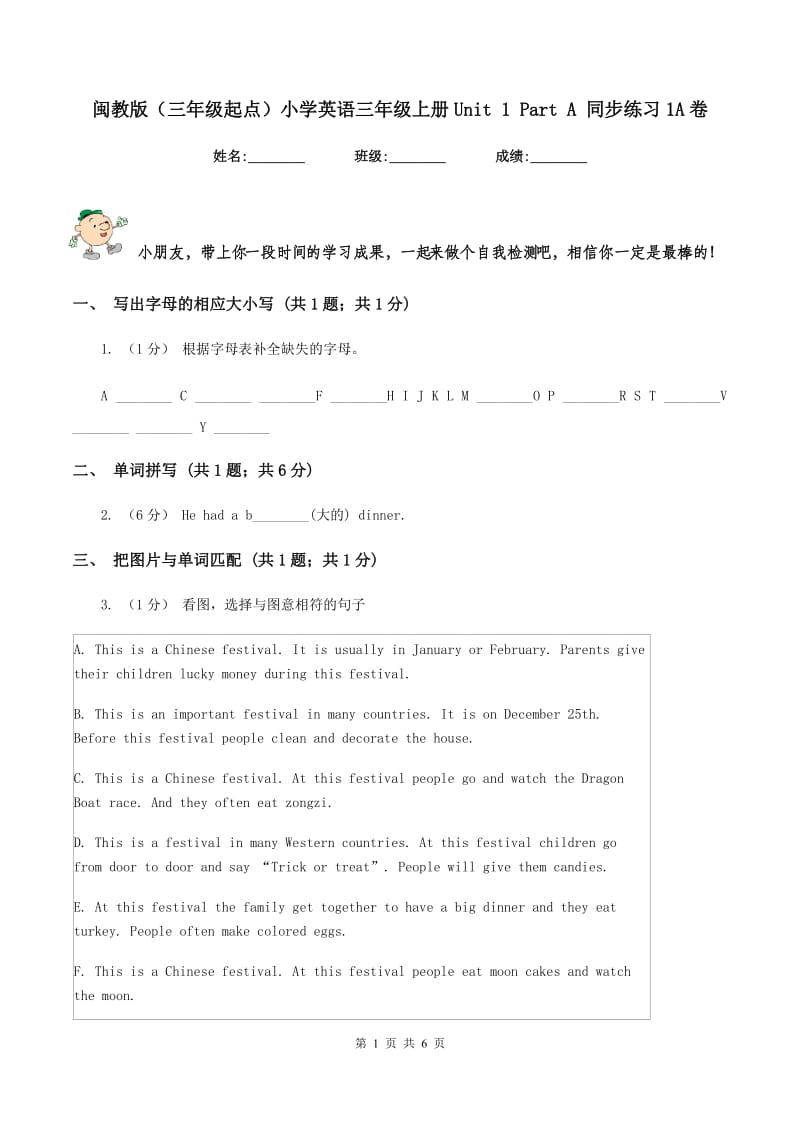 闽教版（三年级起点）小学英语三年级上册Unit 1 Part A 同步练习1A卷_第1页