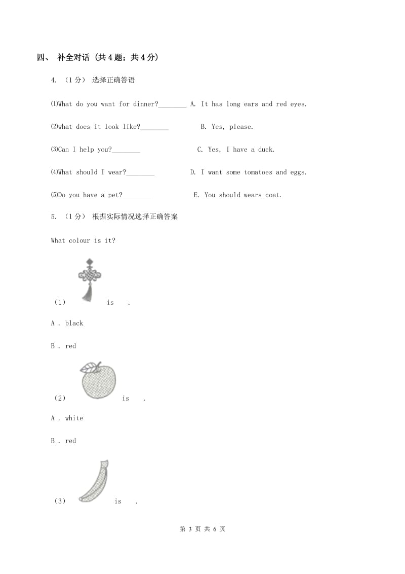 闽教版（三年级起点）小学英语三年级上册Unit 1 Part A 同步练习1A卷_第3页