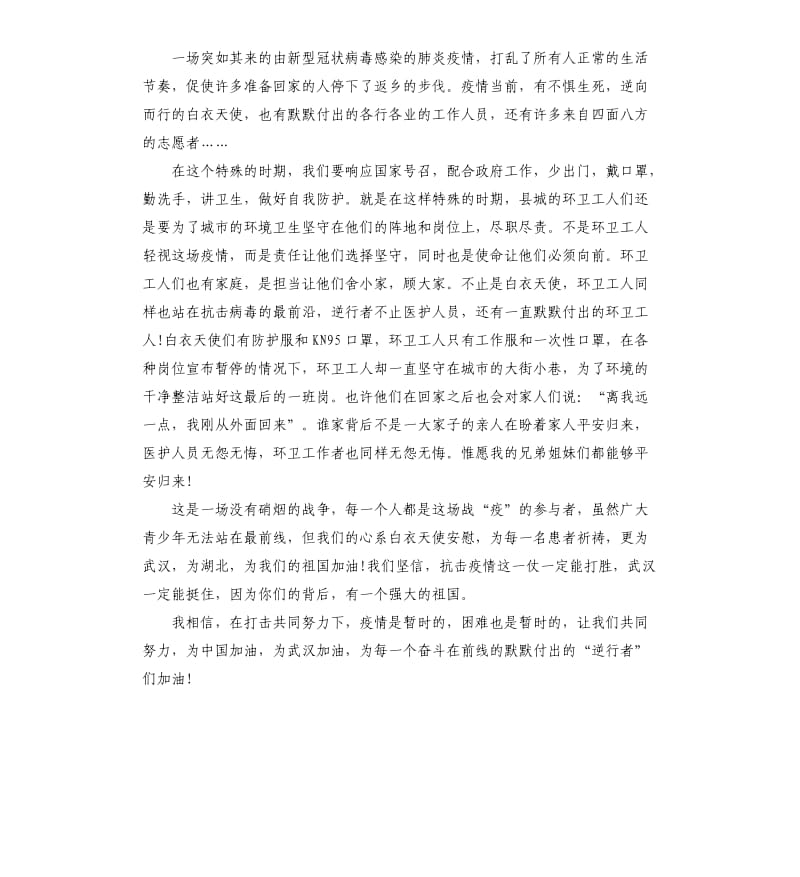 关于疫情的作文：众志成城抗击疫情.docx_第2页