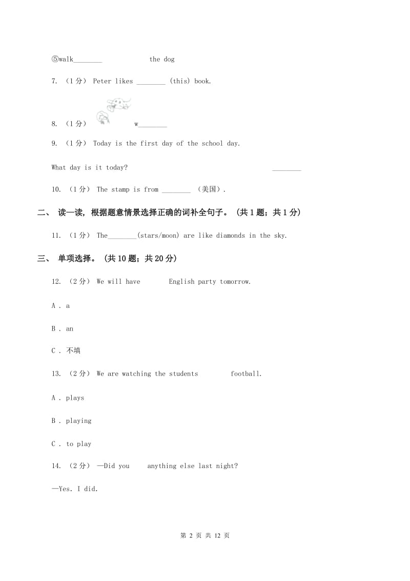 闽教版备考2020年小升初英语全真模拟卷（二）A卷_第2页