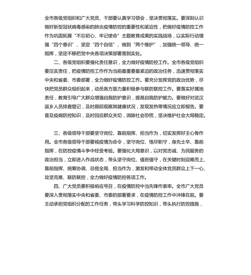 新型冠状病毒肺炎疫情防控党员捐款仪式领导讲话.docx_第3页