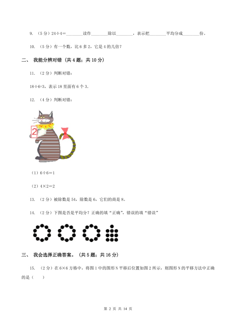 部编版2019-2020学年二年级下学期数学第一次月考试卷A卷_第2页