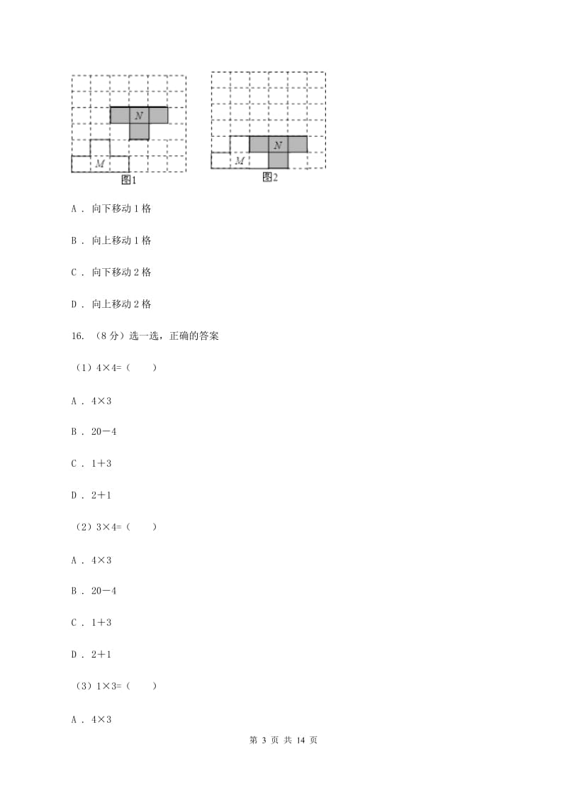 部编版2019-2020学年二年级下学期数学第一次月考试卷A卷_第3页