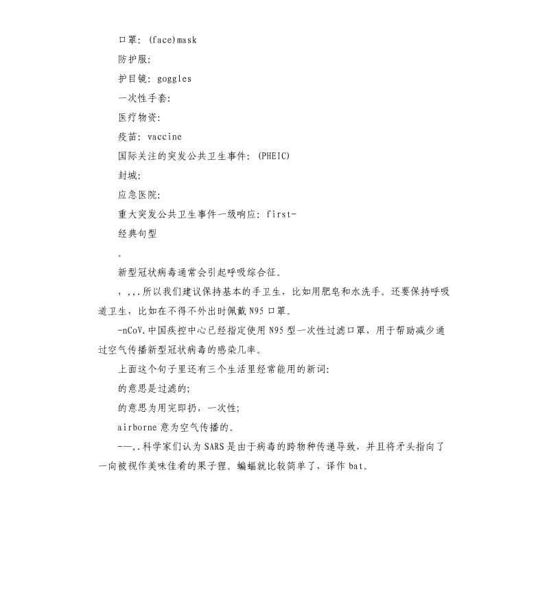 新冠肺炎疫情高频词汇及.docx_第2页