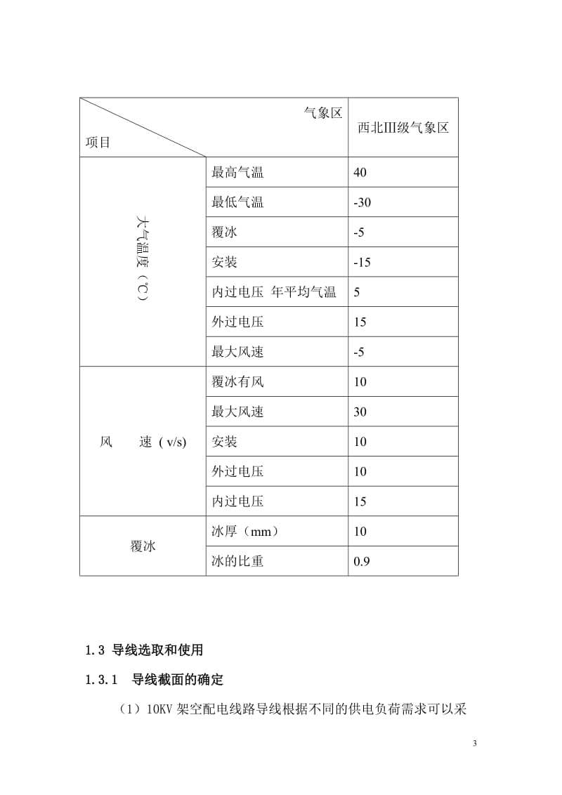 10KV架空配电线路设计_第3页