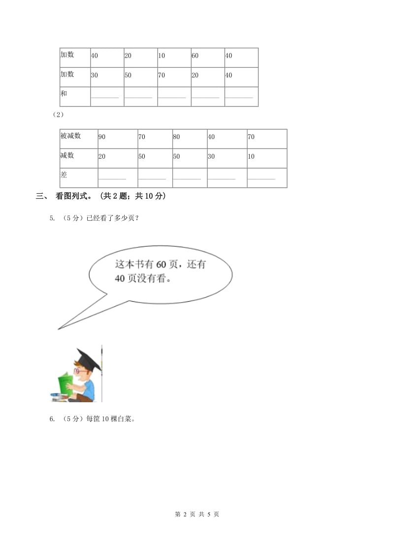 2019-2020学年小学数学北师大版一年级下册 5.1小兔请客 同步练习B卷_第2页