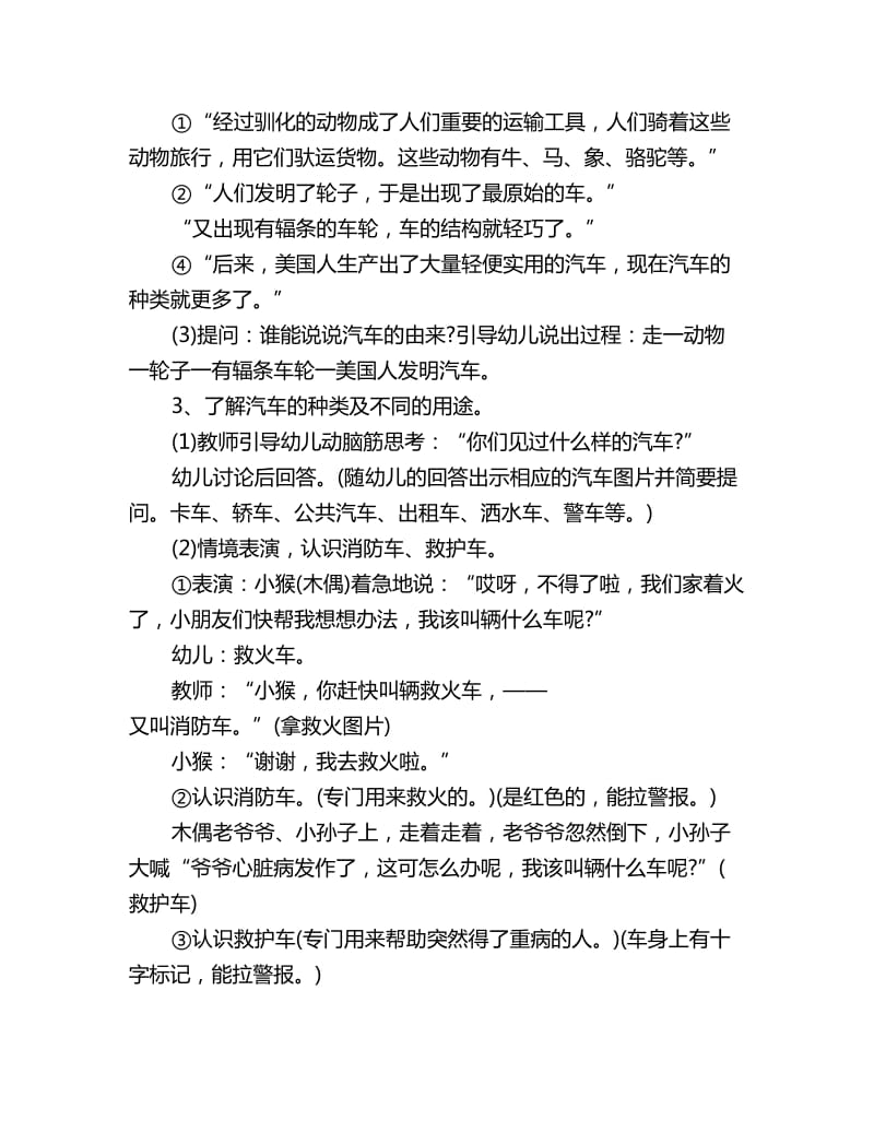 幼儿园中班科学教案点评反思各种各样的汽车_第2页