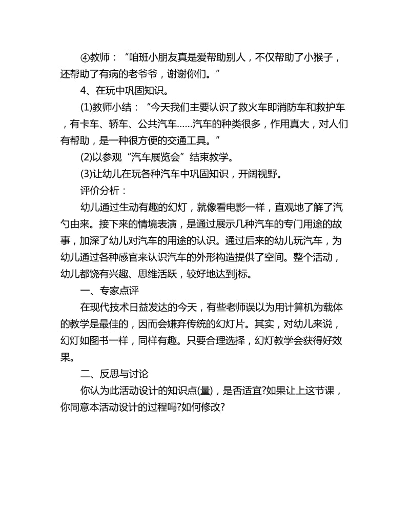 幼儿园中班科学教案点评反思各种各样的汽车_第3页