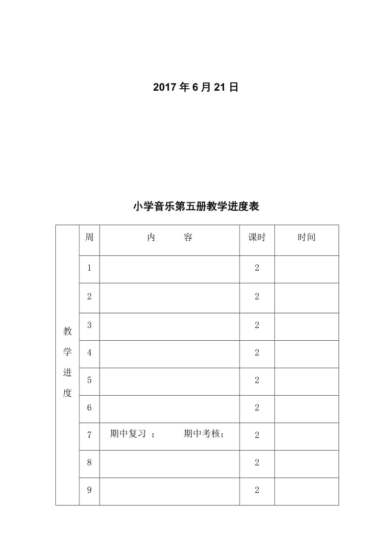 2017年最新人音版三年级上册教案_第2页