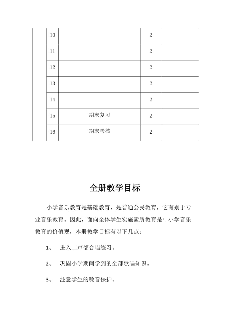 2017年最新人音版三年级上册教案_第3页