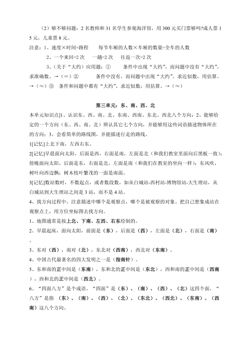 2016年西师版三年级上册数学知识点汇总_第3页