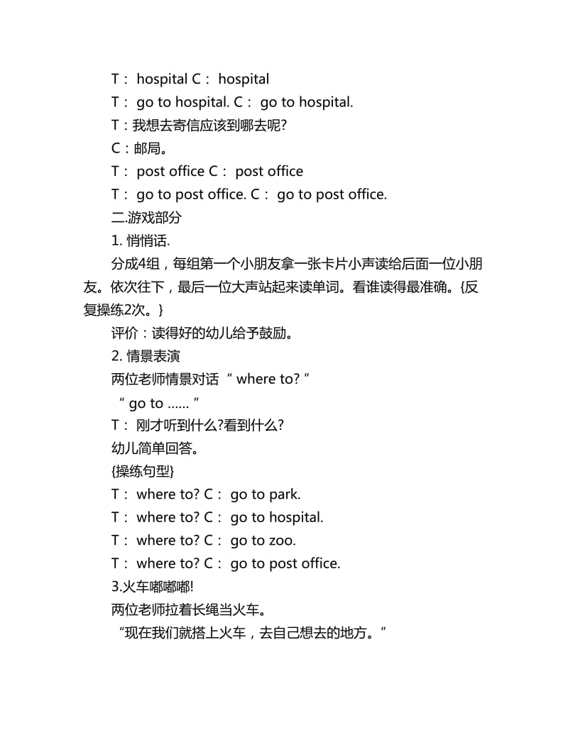 幼儿园中班英语教案：初步掌握单词发音_第2页