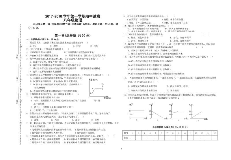 八年级物理上册期中试卷1_第1页