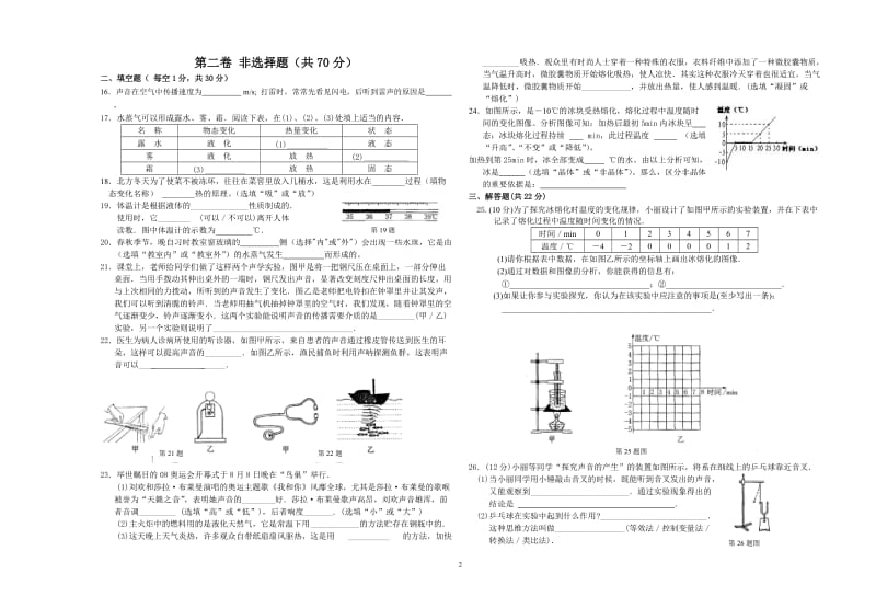 八年级物理上册期中试卷1_第2页