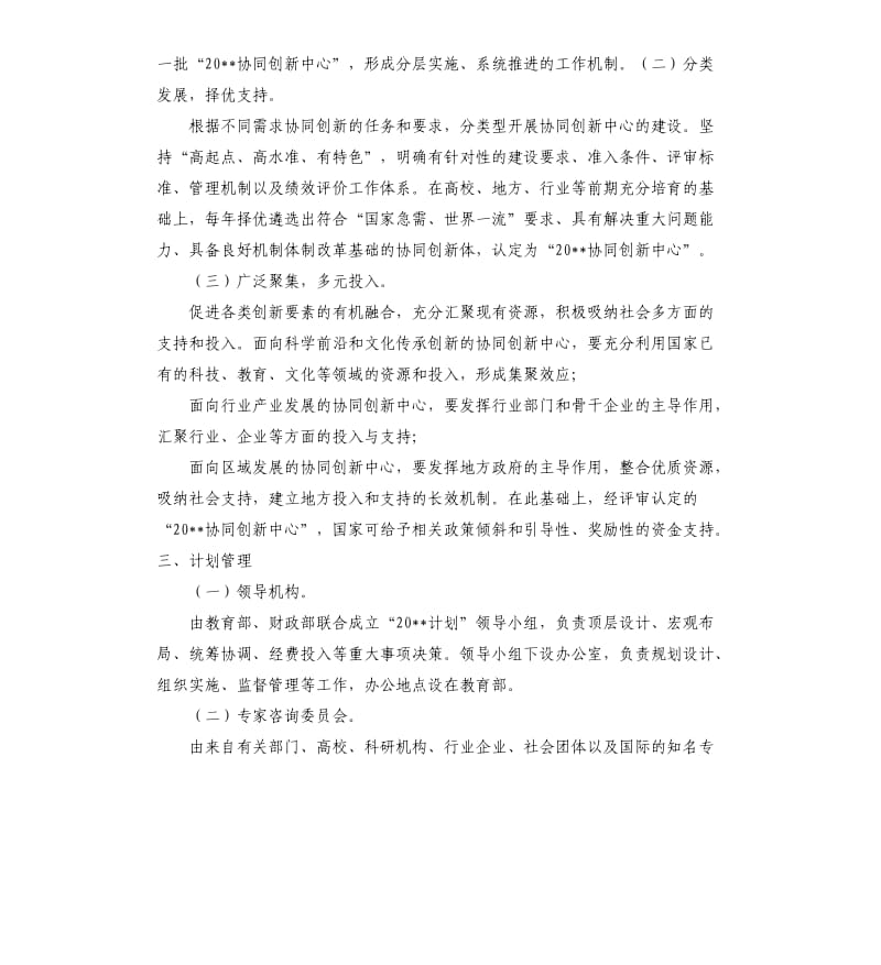 “高等学校创新能力提升计划”实施方案.docx_第3页