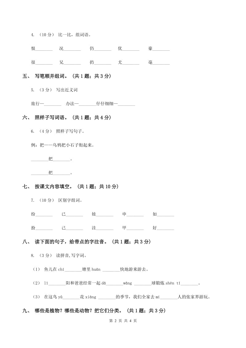 部编版语文二年级上册 第3课 植物妈妈有办法 同步测试A卷_第2页