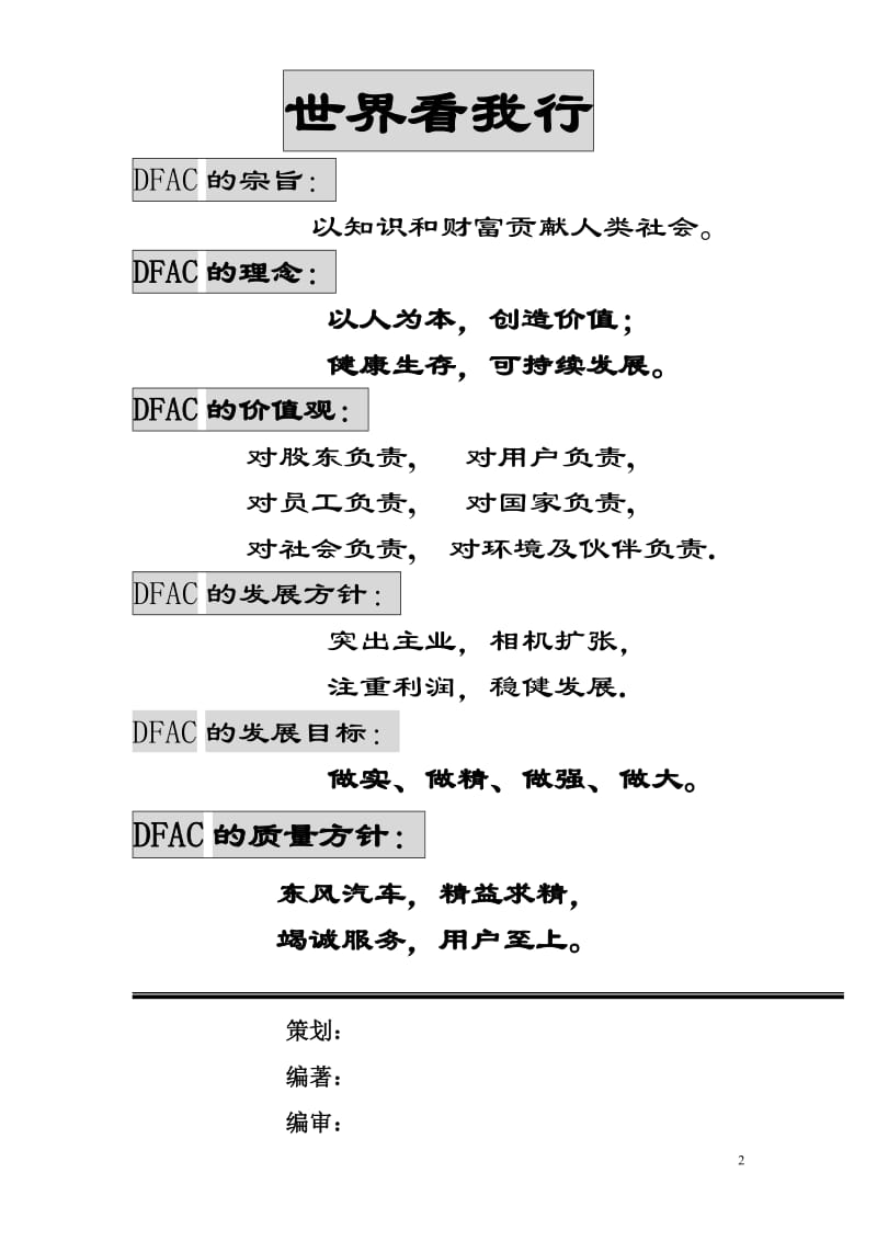 东风汽车供应商管理手册_第2页