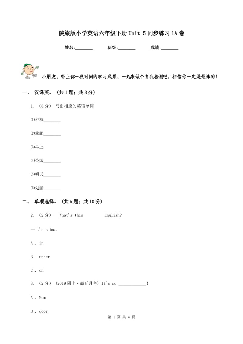 陕旅版小学英语六年级下册Unit 5同步练习1A卷_第1页