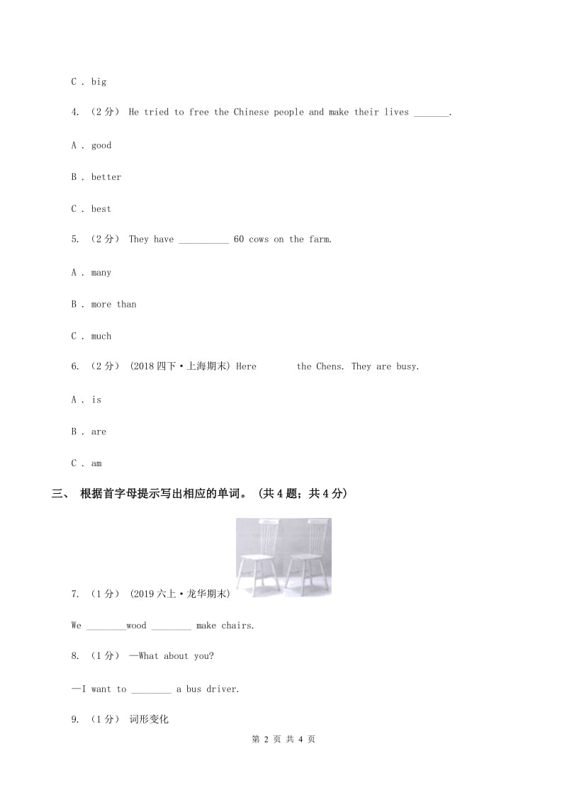 陕旅版小学英语六年级下册Unit 5同步练习1A卷_第2页