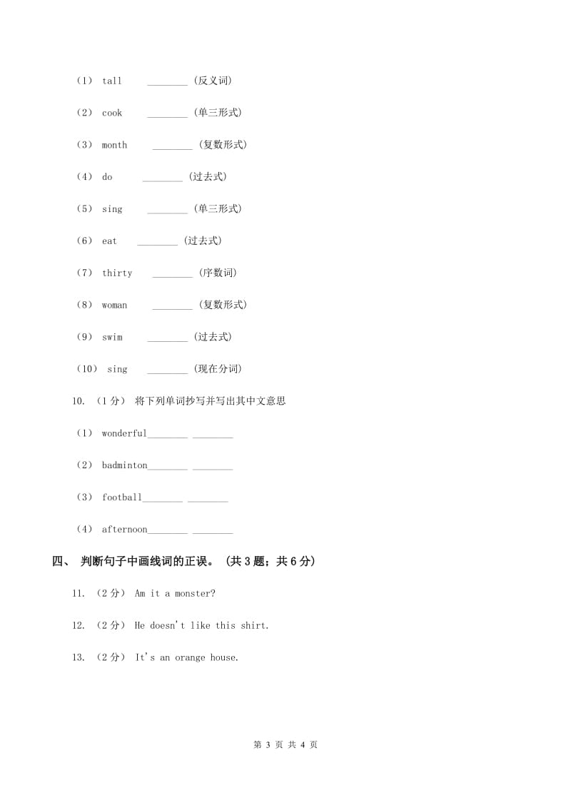 陕旅版小学英语六年级下册Unit 5同步练习1A卷_第3页