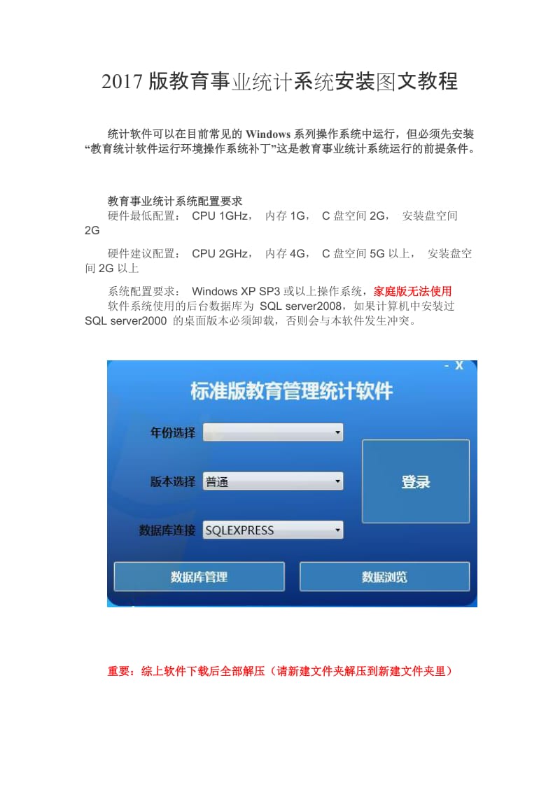2017版教育事业统计系统安装图文教程_第1页