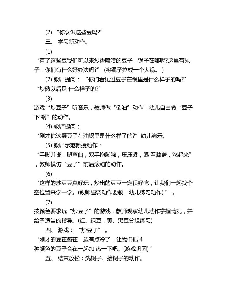 幼儿园中班游戏教案反思炒豆子_第2页