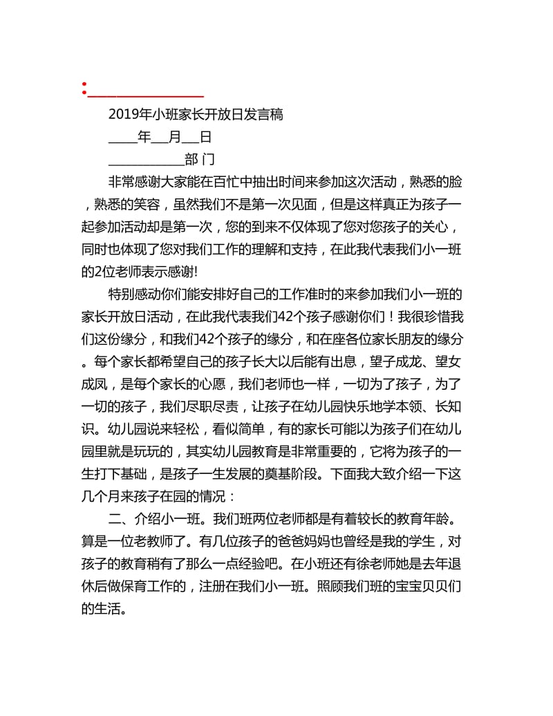 2019年小班家长开放日发言稿_第1页