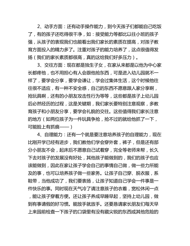 2019年小班家长开放日发言稿_第3页