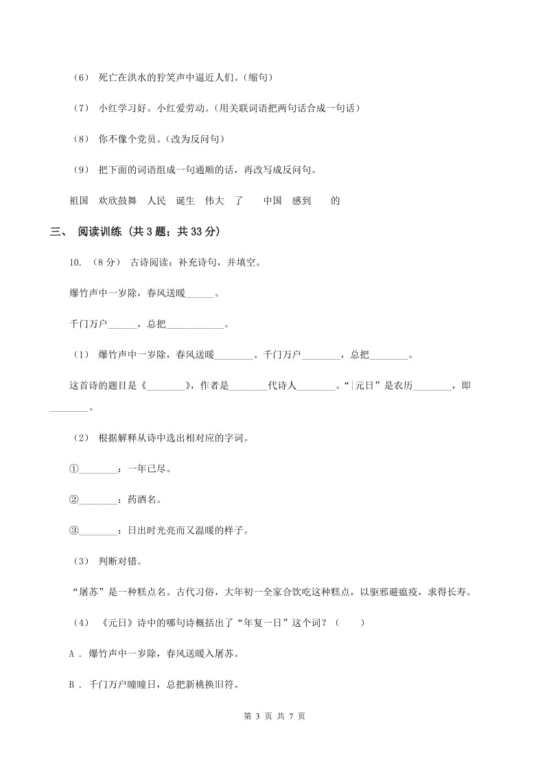 上海教育版2020年小升初语文专项趣味训练（一）B卷_第3页