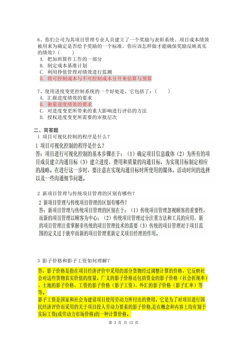 《项目管理案例分析》课程复习题_第2页