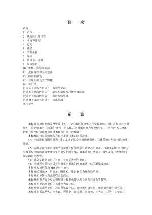 10kV及以下架空配電線路設(shè)計(jì)技術(shù)規(guī)程