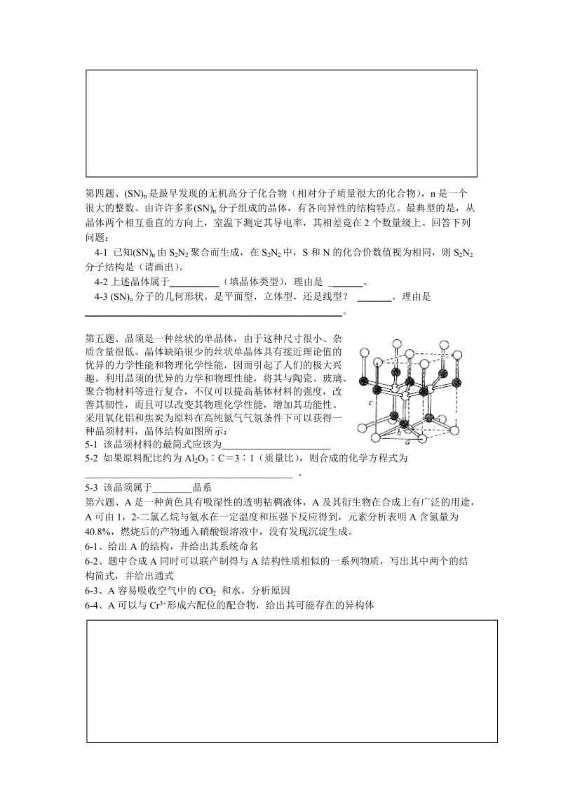 【化学竞赛试题】模拟卷17_第2页