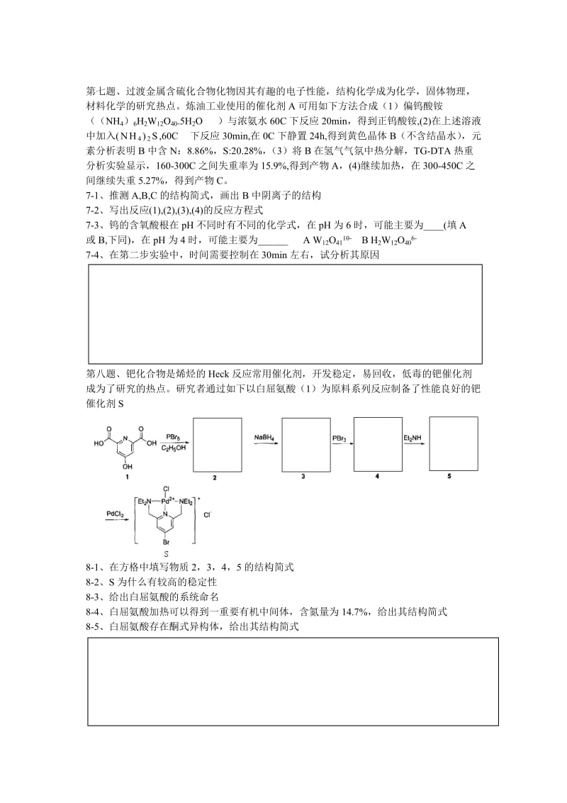 【化学竞赛试题】模拟卷17_第3页