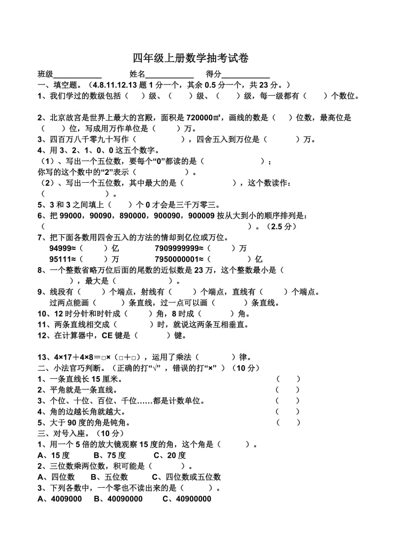 2015年新人教版小学四年级上册数学期中测试题_第1页