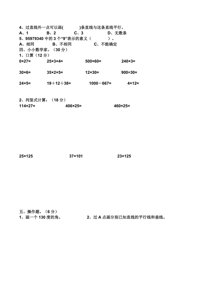 2015年新人教版小学四年级上册数学期中测试题_第2页