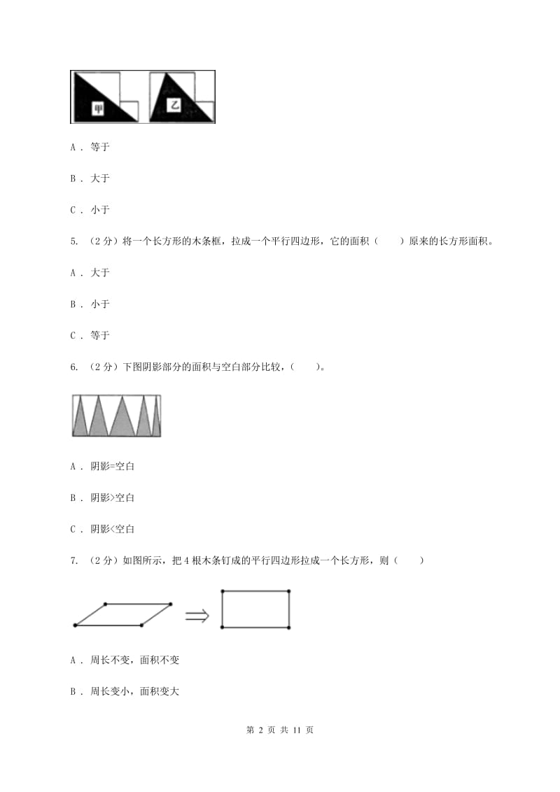 青岛版小学2019-2020学年五年级上学期数学期中考试试卷A卷_第2页