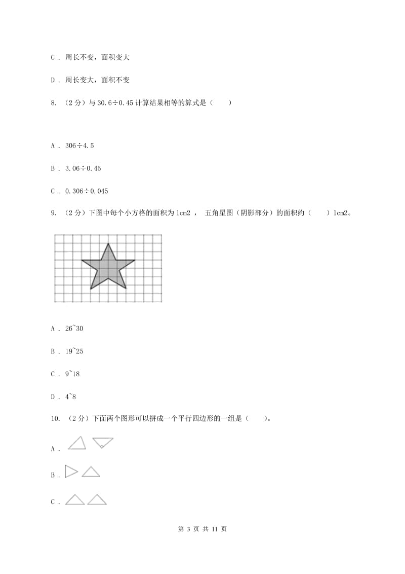 青岛版小学2019-2020学年五年级上学期数学期中考试试卷A卷_第3页