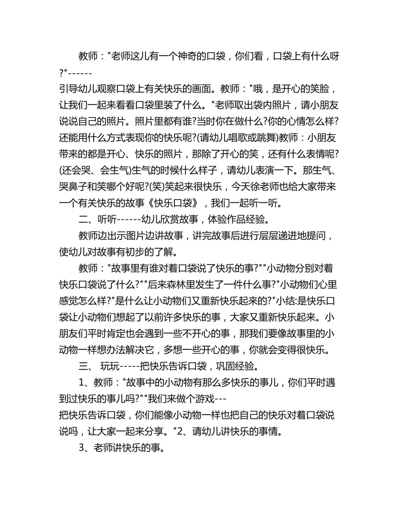 幼儿园中班健康教案详案快乐口袋_第2页