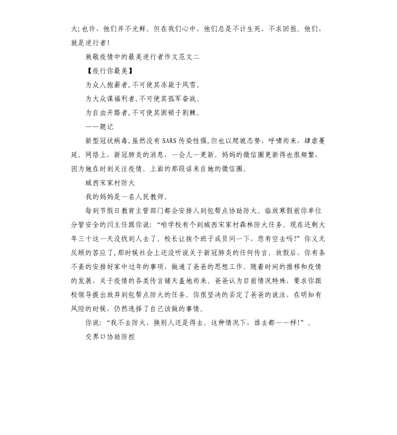 致敬疫情中的最美逆行者作文.docx_第2页