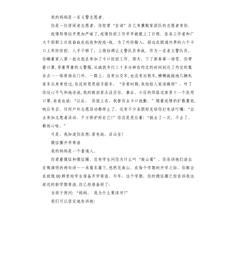 致敬疫情中的最美逆行者作文.docx_第3页