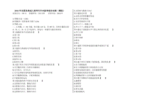 2016年全國各類成人高考專升本醫(yī)學(xué)綜合試卷(模擬)