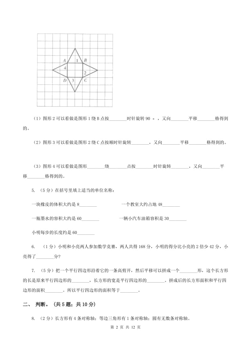 青岛版2019-2020学年三年级下册数学期末考试试卷A卷_第2页