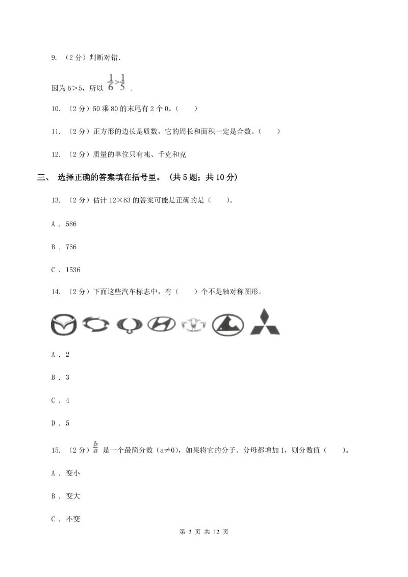 青岛版2019-2020学年三年级下册数学期末考试试卷A卷_第3页