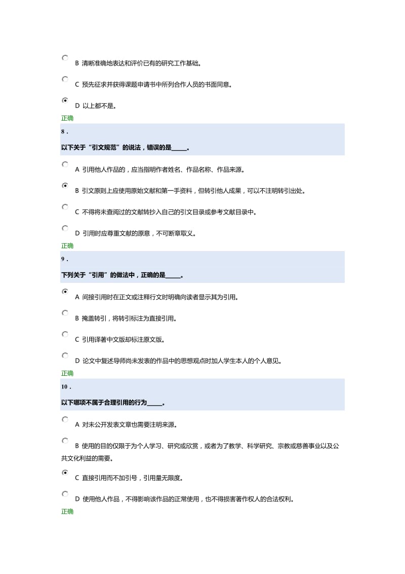 2016北京大学道德与学术规范准则测试_第3页