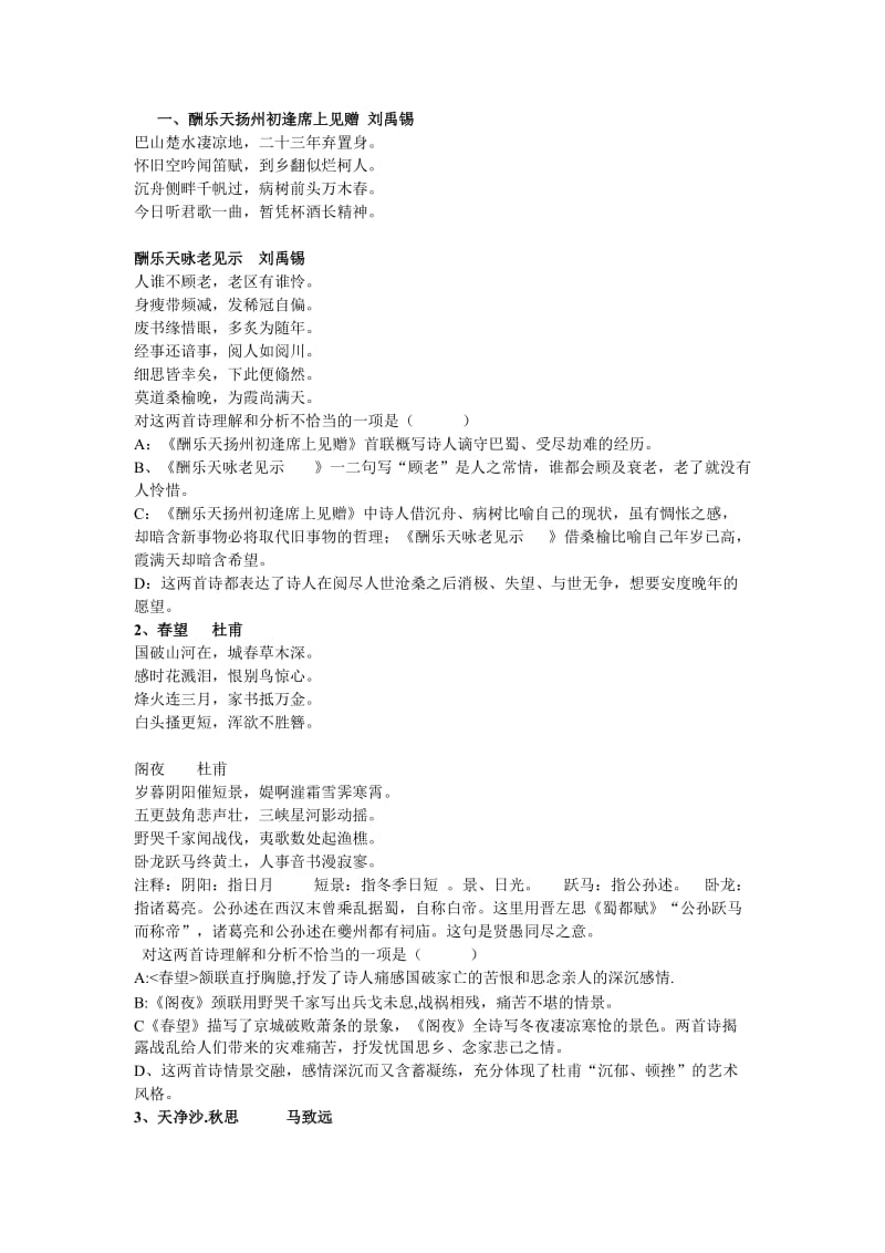 二十篇古诗文比较阅读题集锦与答案_第1页