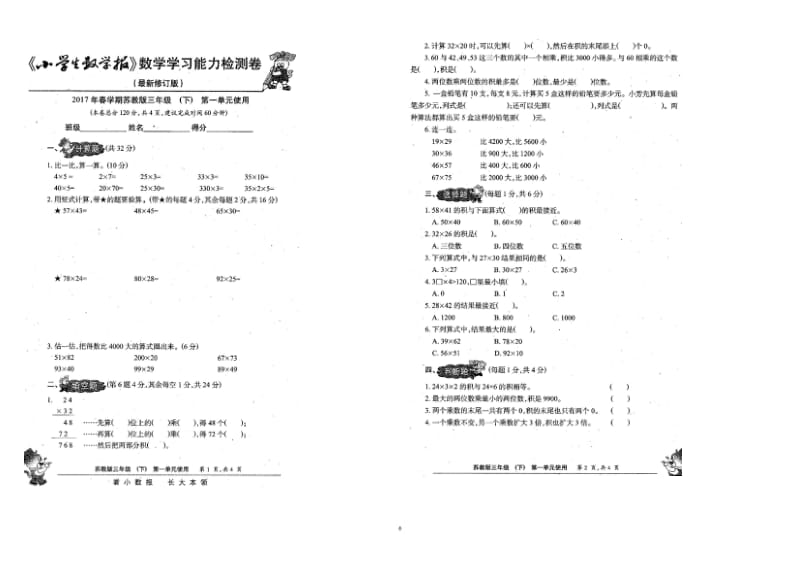 《小学生数学报》(全册)2017苏教版三年级下_第2页