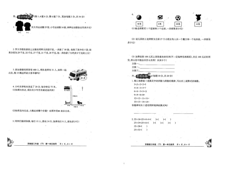 《小学生数学报》(全册)2017苏教版三年级下_第3页