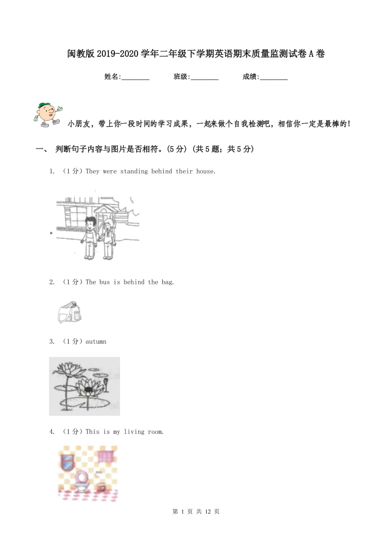 闽教版2019-2020学年二年级下学期英语期末质量监测试卷A卷_第1页